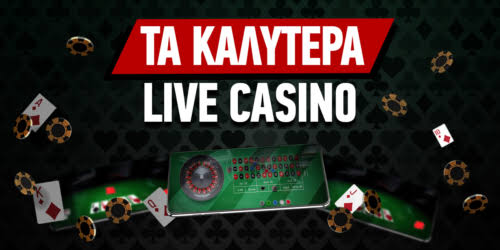 Καλύτερα Ελληνικά Καζίνο Online